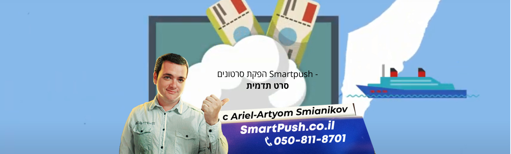 סרט תדמית במחירים מיוחדים לעסקים קטנים של 60 שניות באיכות קולנועית.