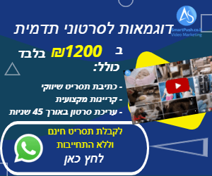 דוגמאות לסרטוני תדמית