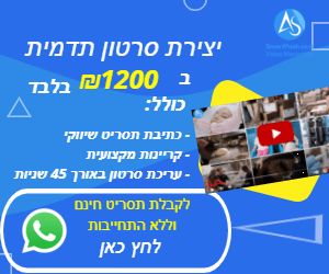 יצירת סרטון תדמית