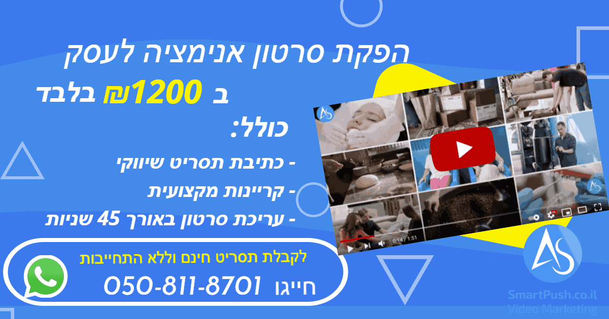 סרטוני אנימציה לעסקים