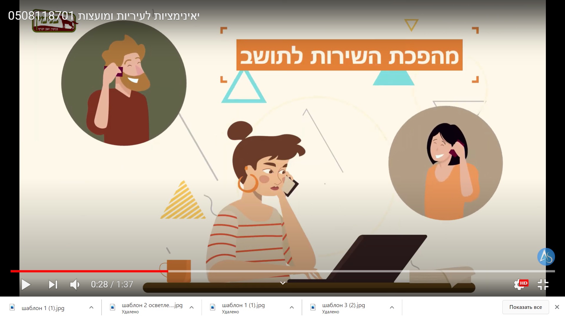 סרטי תדמית אנימציה מונפשים מספקים הזדמנות להראות לאנשים איך פרויקטי בנייה עובדים ואיך הם נראים. ניתן להשתמש בהם במצגות, באתרי אינטרנט או ככלי חינוכי לילדים.