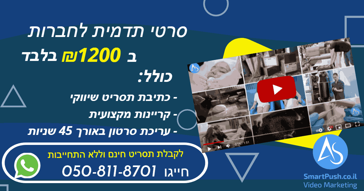 סרטוני תדמית לחברות